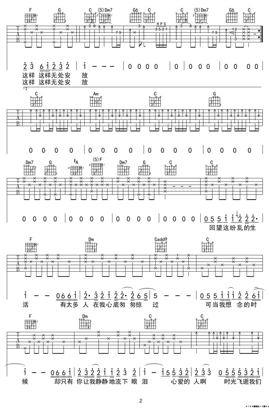 汪峰《无处安放》六线谱吉他谱