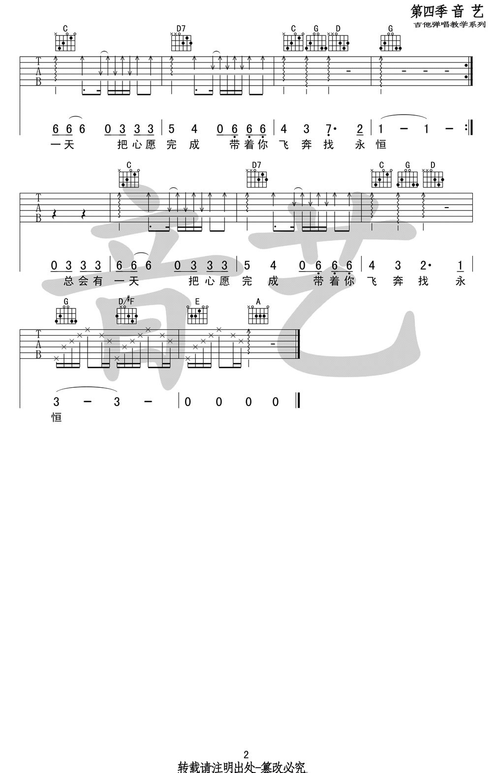 张国荣 夜半歌声六线谱