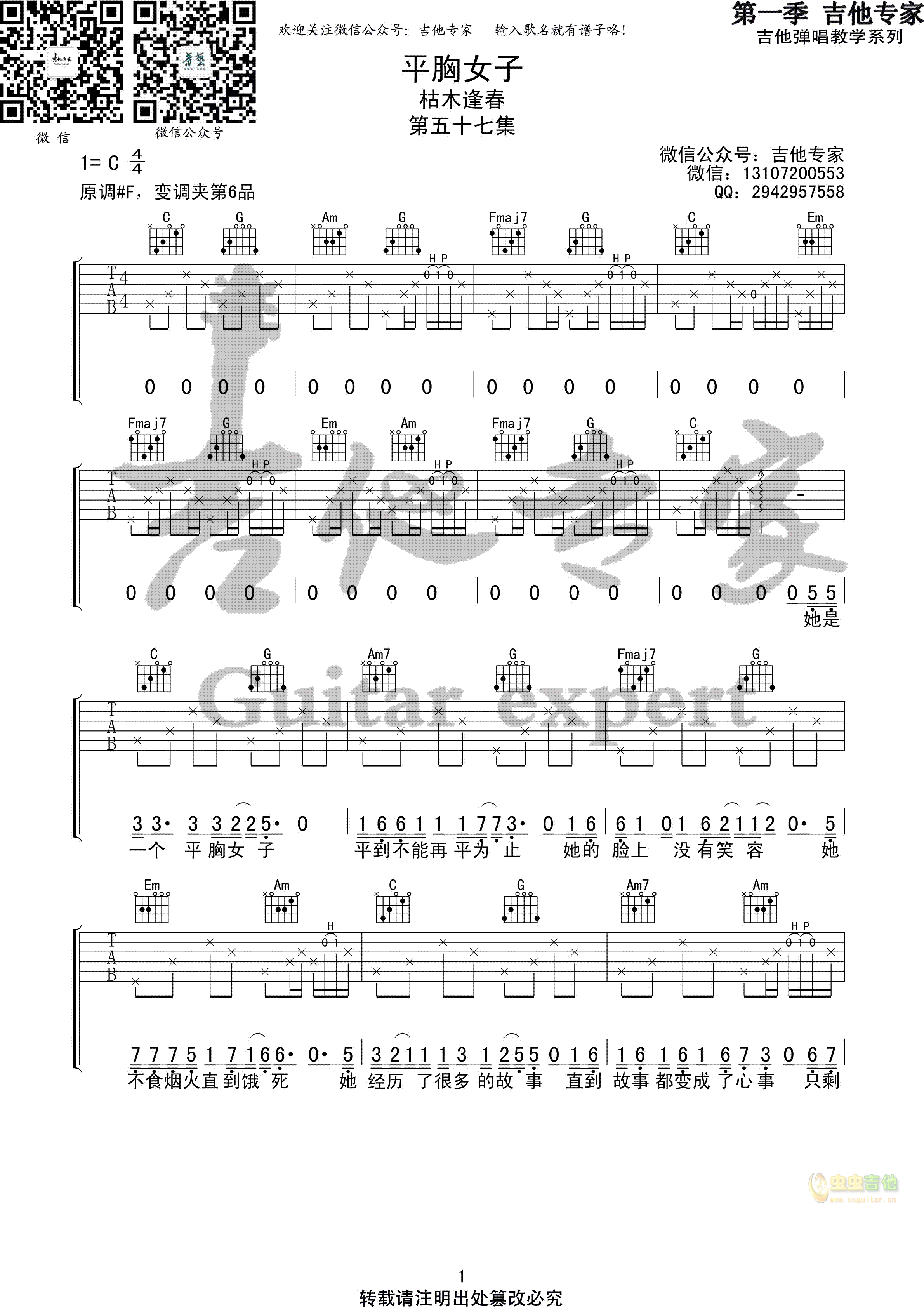 《平胸女子》_高清吉他谱