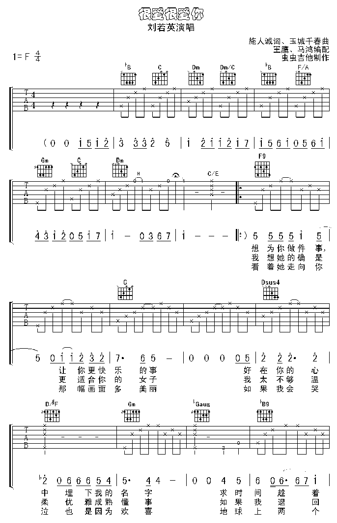 《很爱很爱你》_高清吉他谱