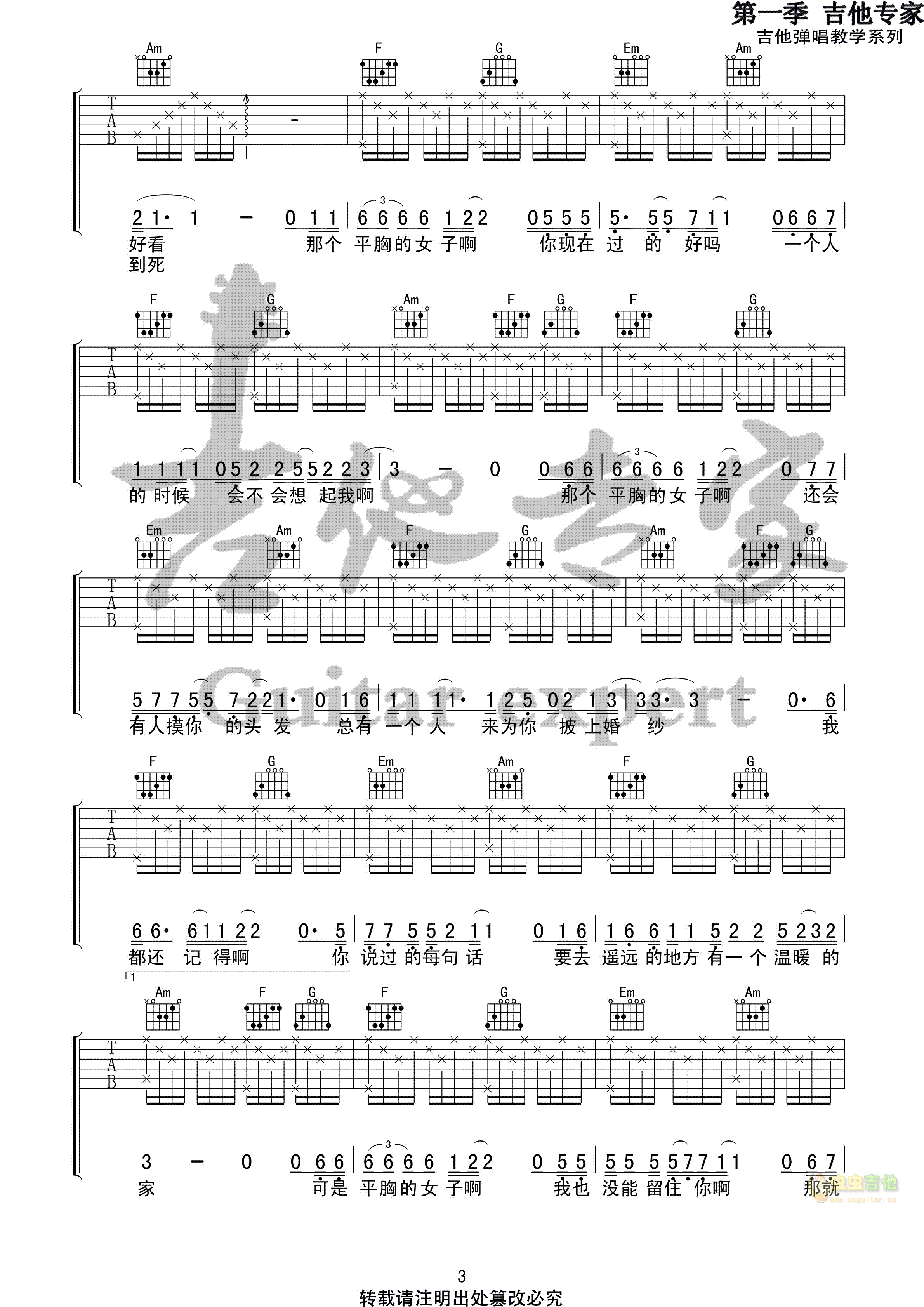 《平胸女子》_高清吉他谱