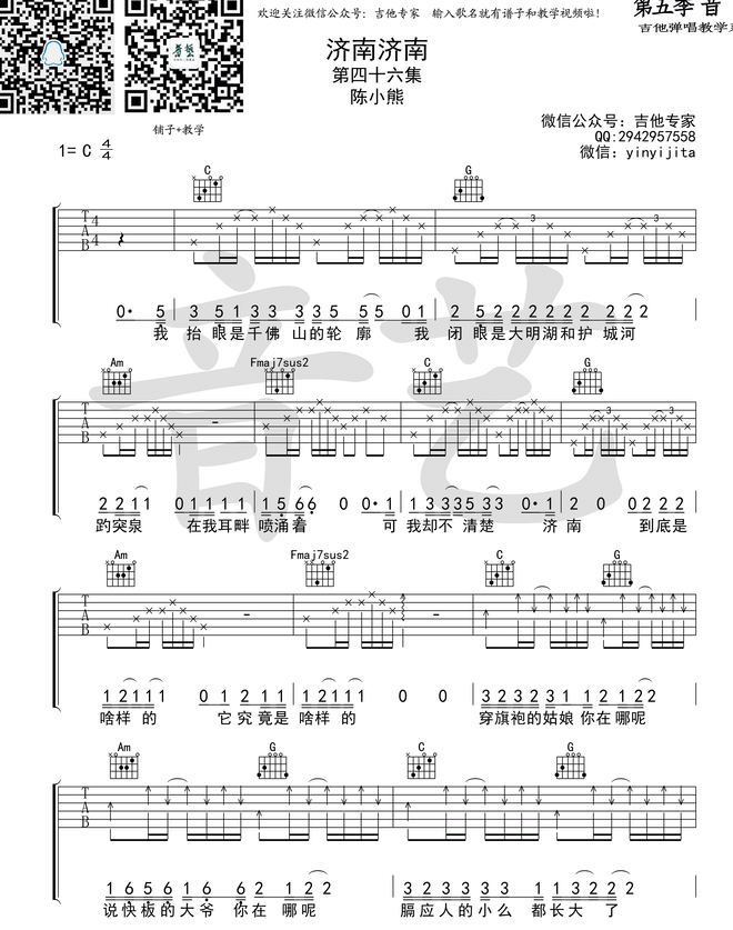 《济南济南》_吉他谱