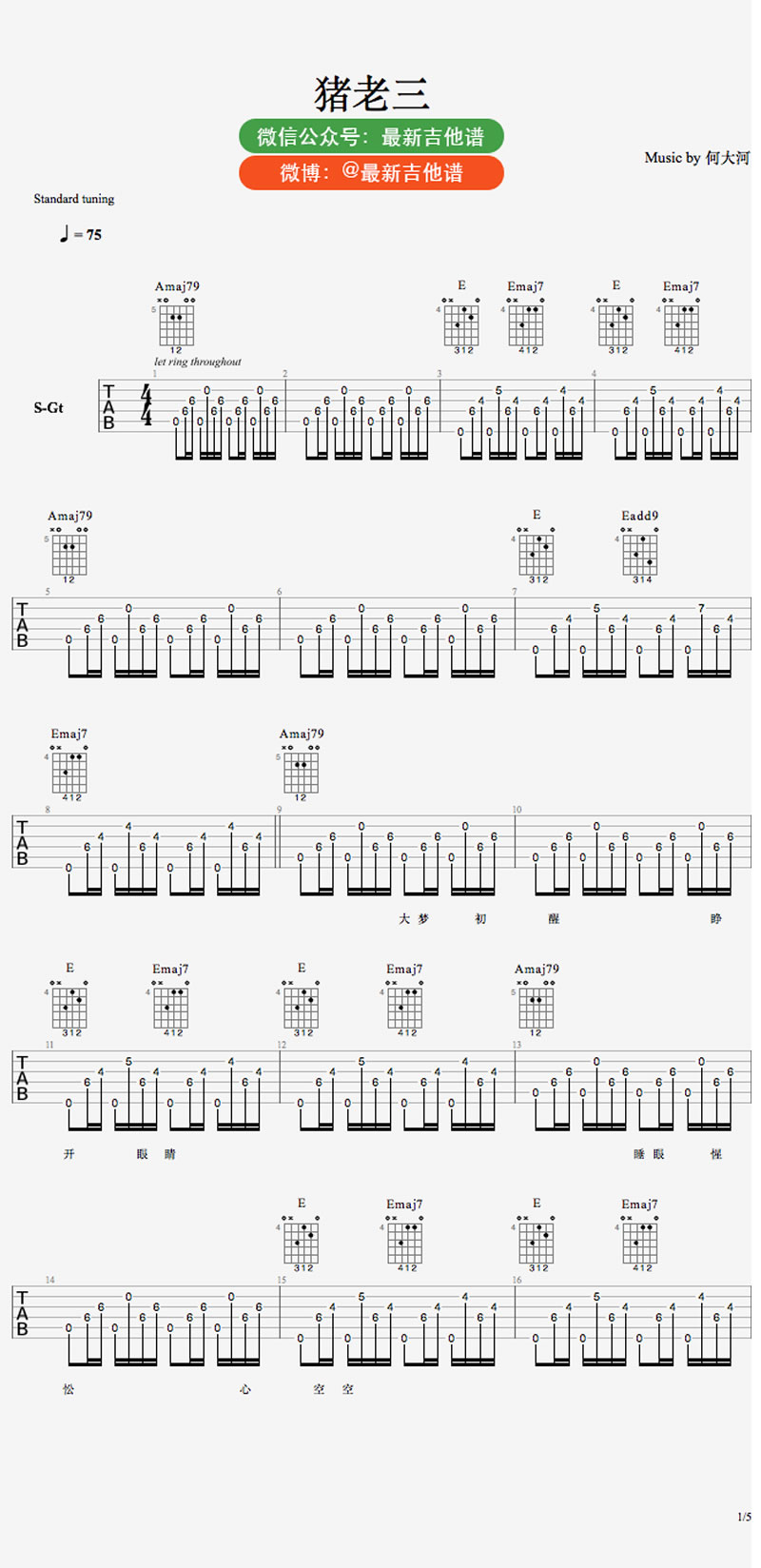 何大河《猪老三》吉他谱