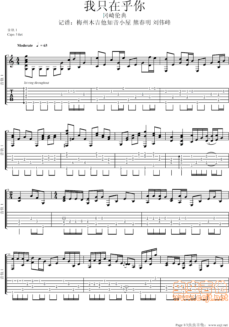 《我只在乎你》_高清吉他谱