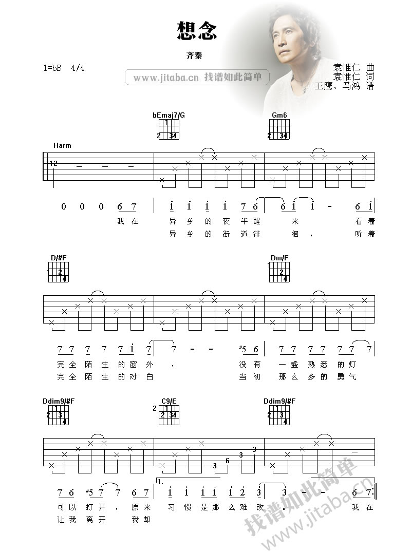 齐秦想念吉他谱
