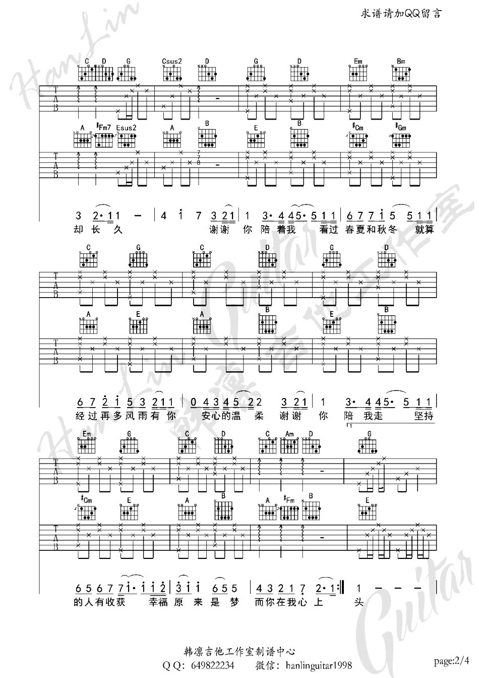 安心的温柔吉他谱六线谱