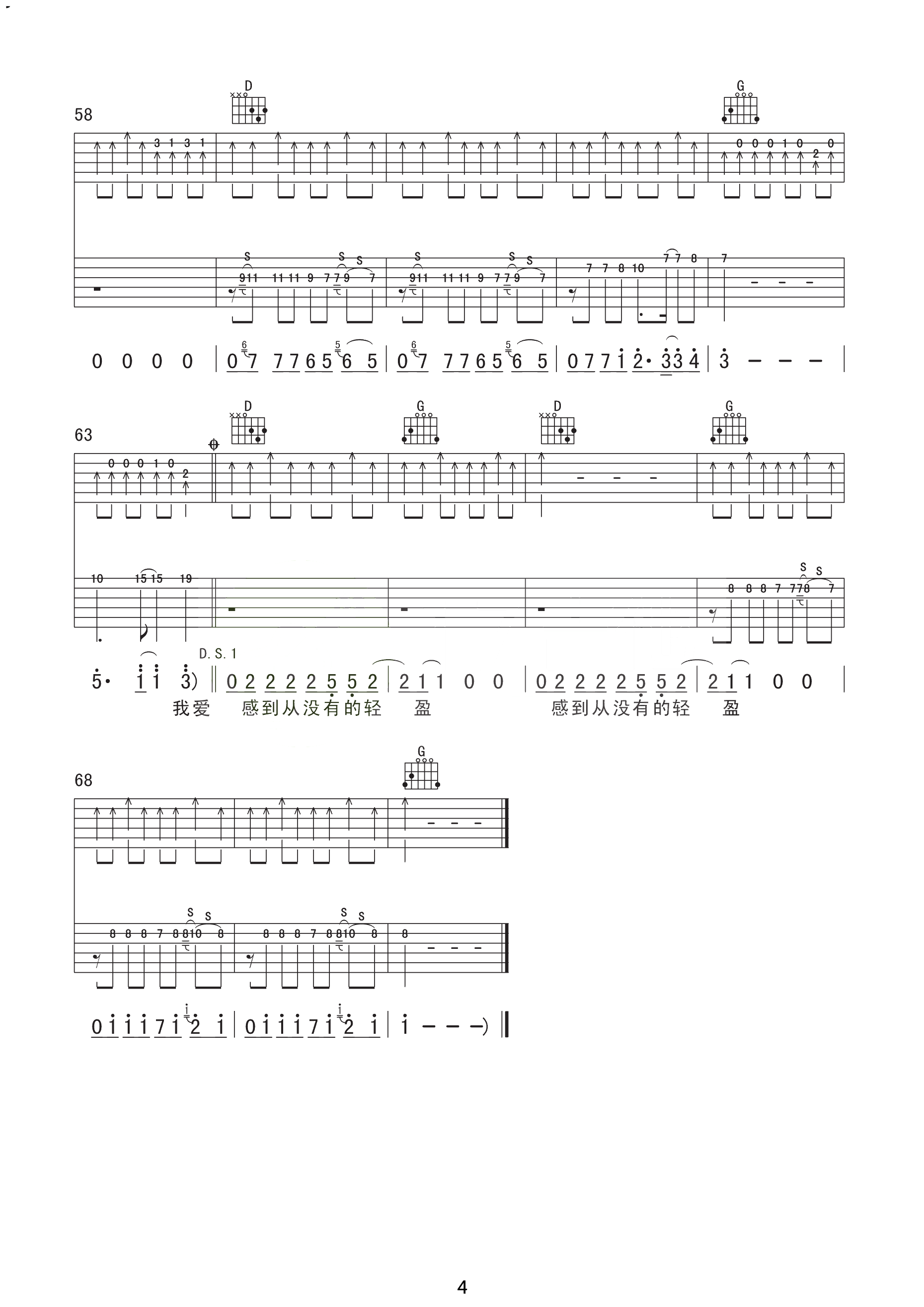 《温暖》_高清吉他谱