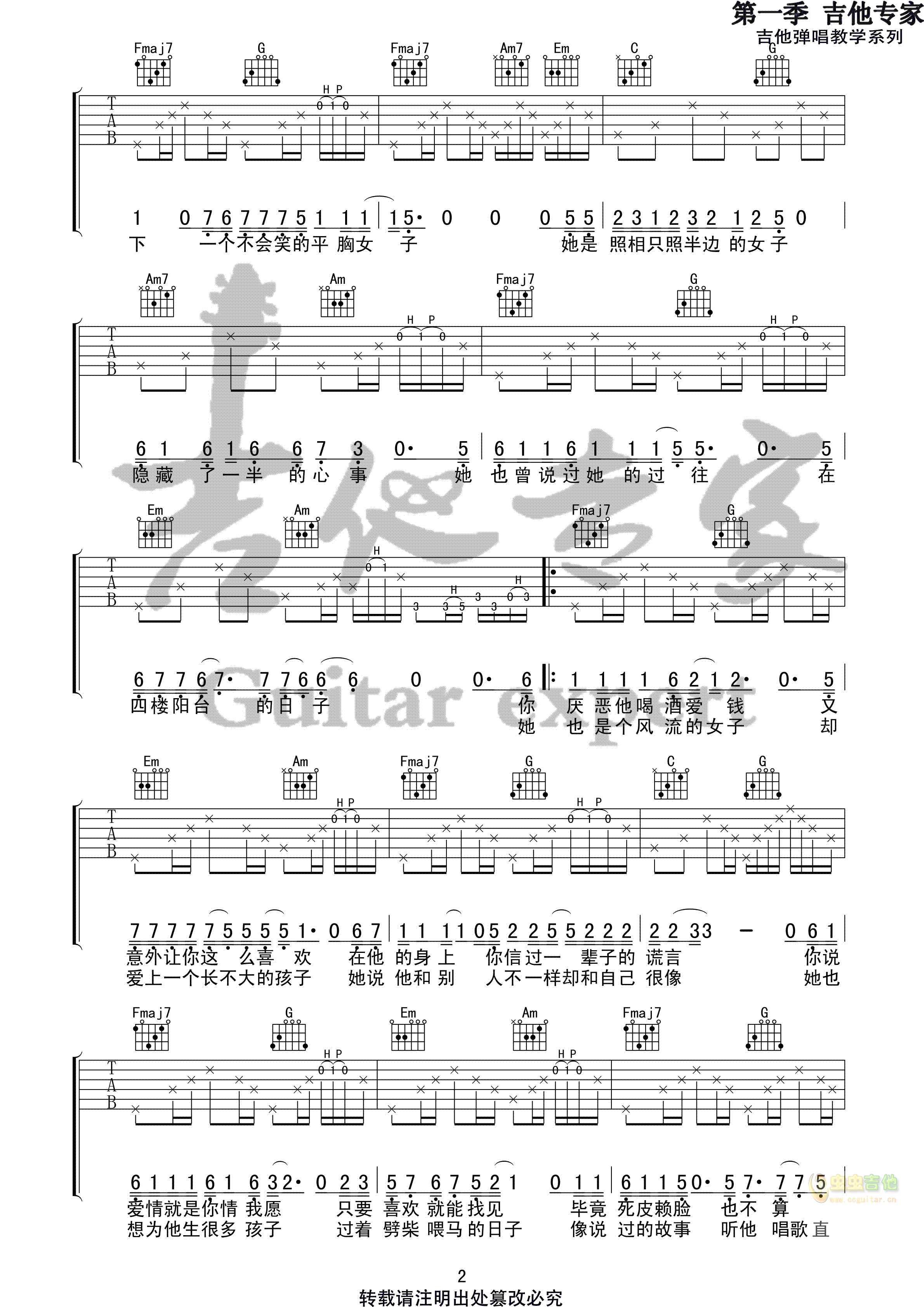《平胸女子》_高清吉他谱