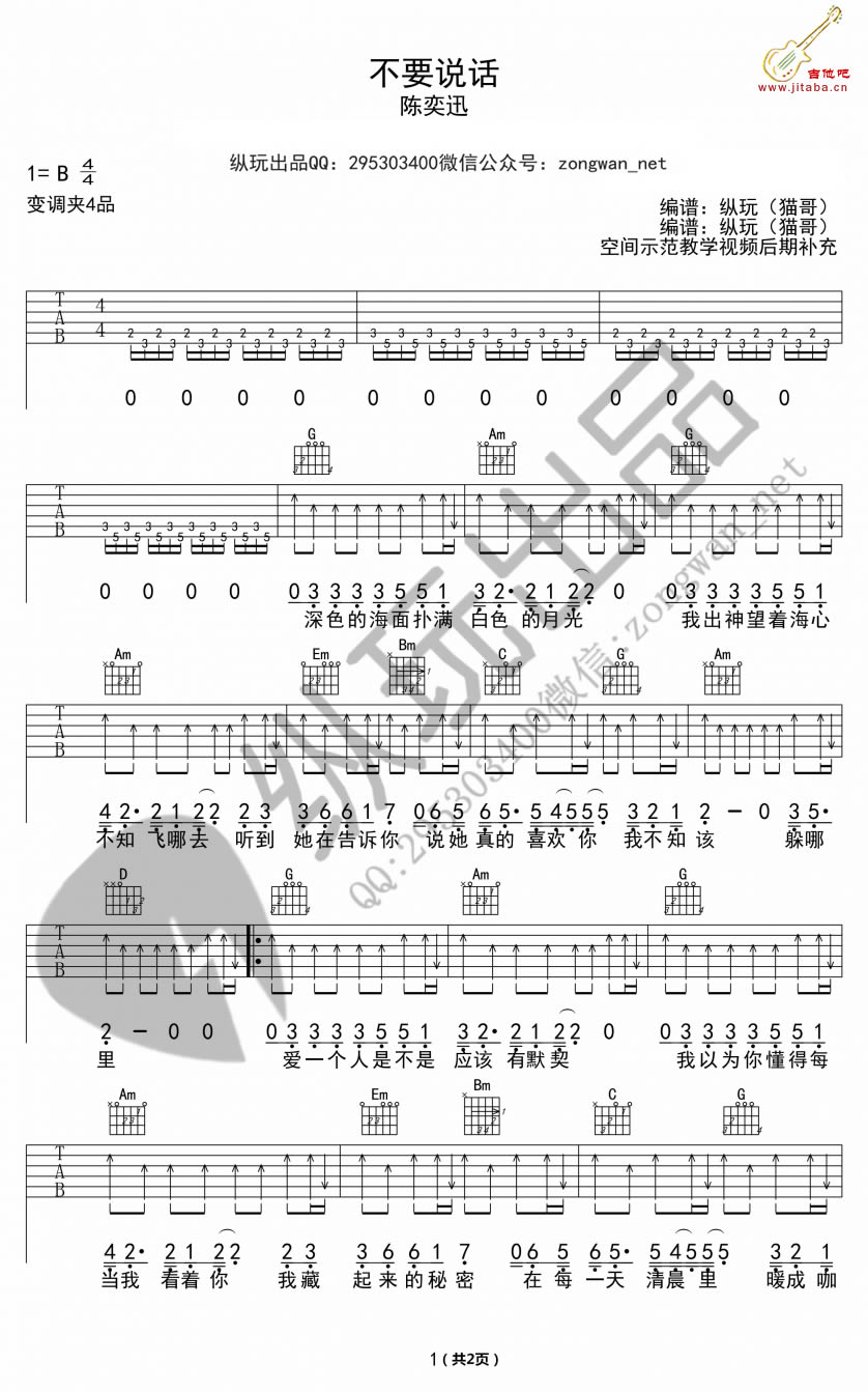 陈奕迅不要说话吉他谱