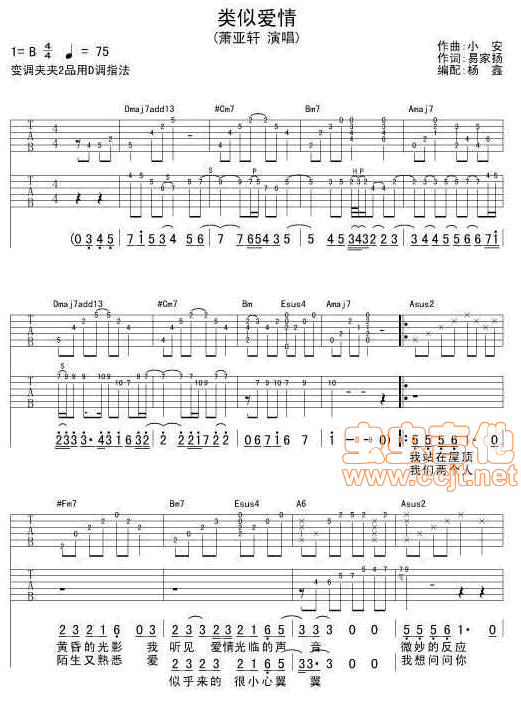 《类似爱情》_高清吉他谱