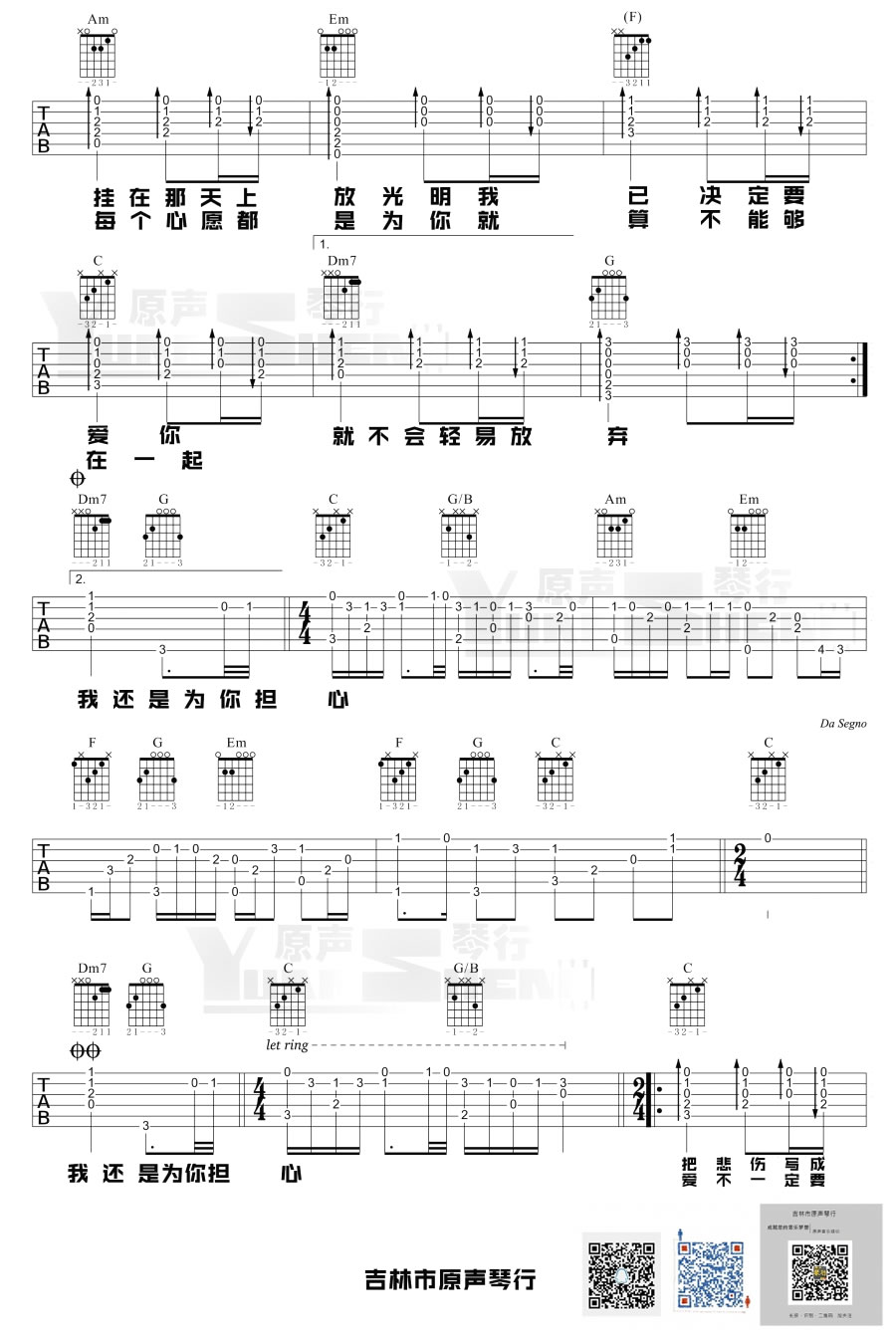 汪苏泷小星星C调吉他谱