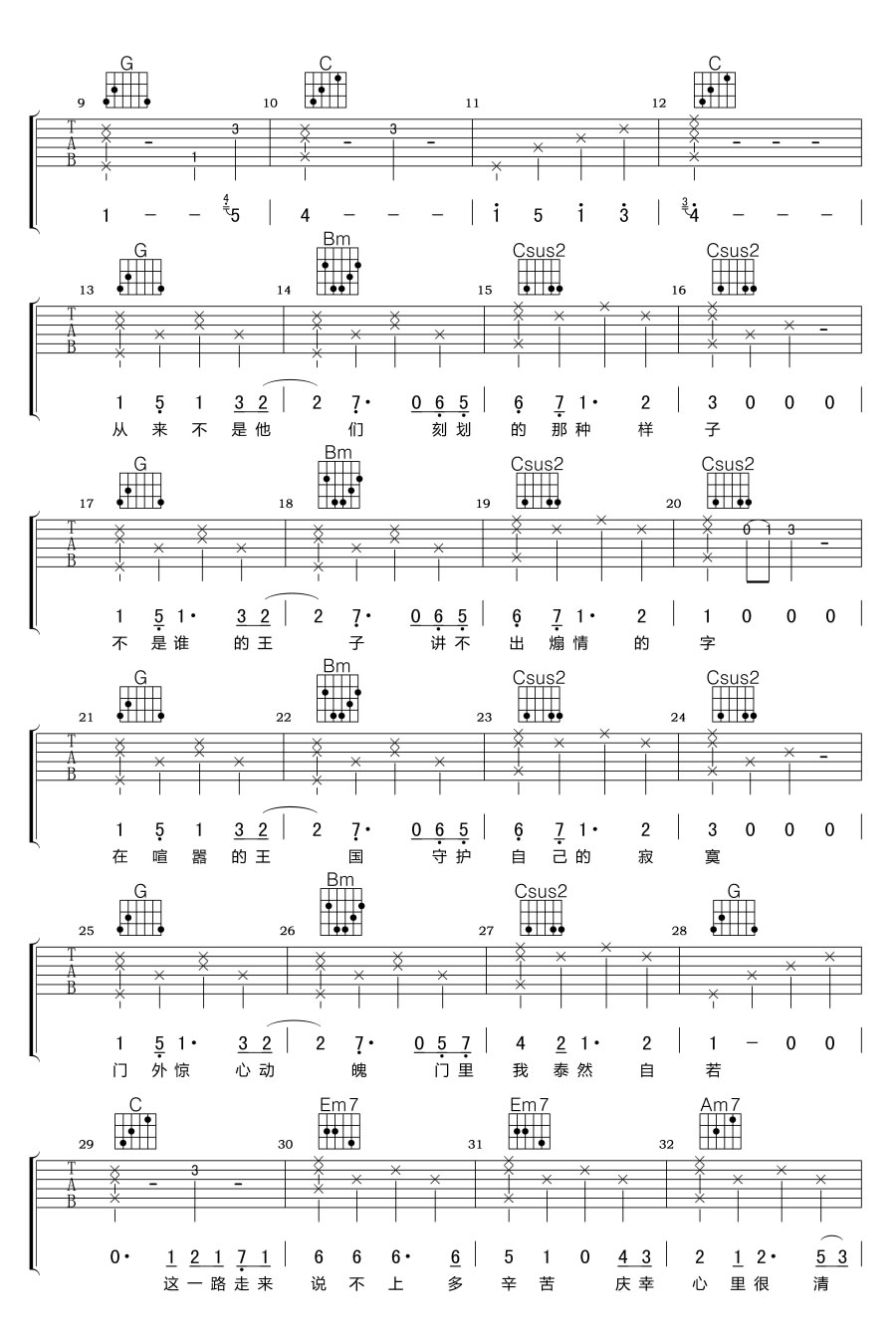 杨宗纬这一路走来吉他弹唱歌曲谱