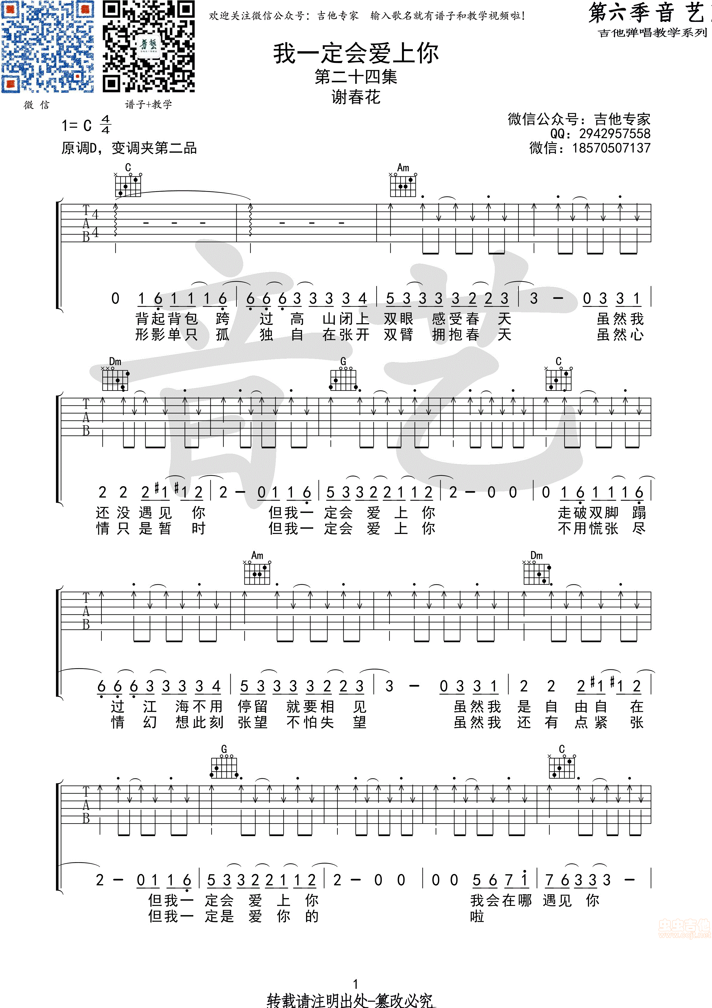 《我一定会爱上你》_高清吉他谱