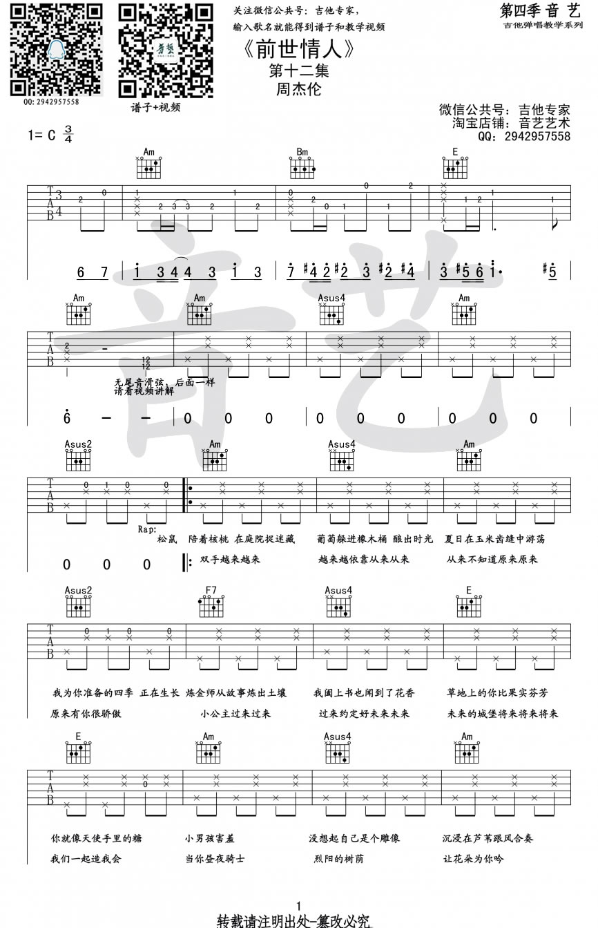 周杰伦前世情人吉他谱