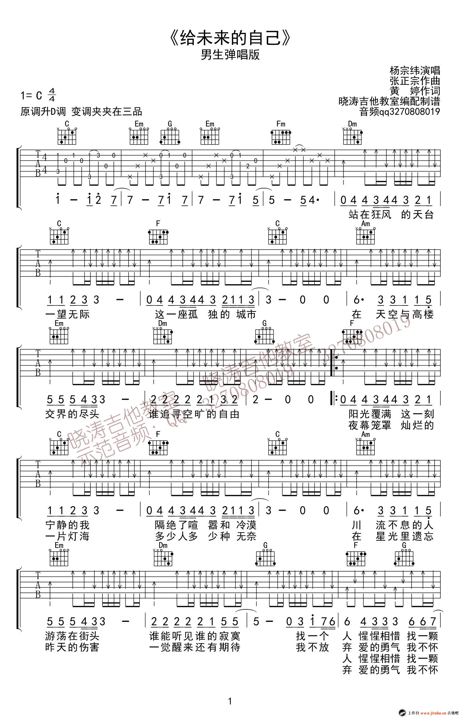 杨宗纬 给未来的自己吉他谱