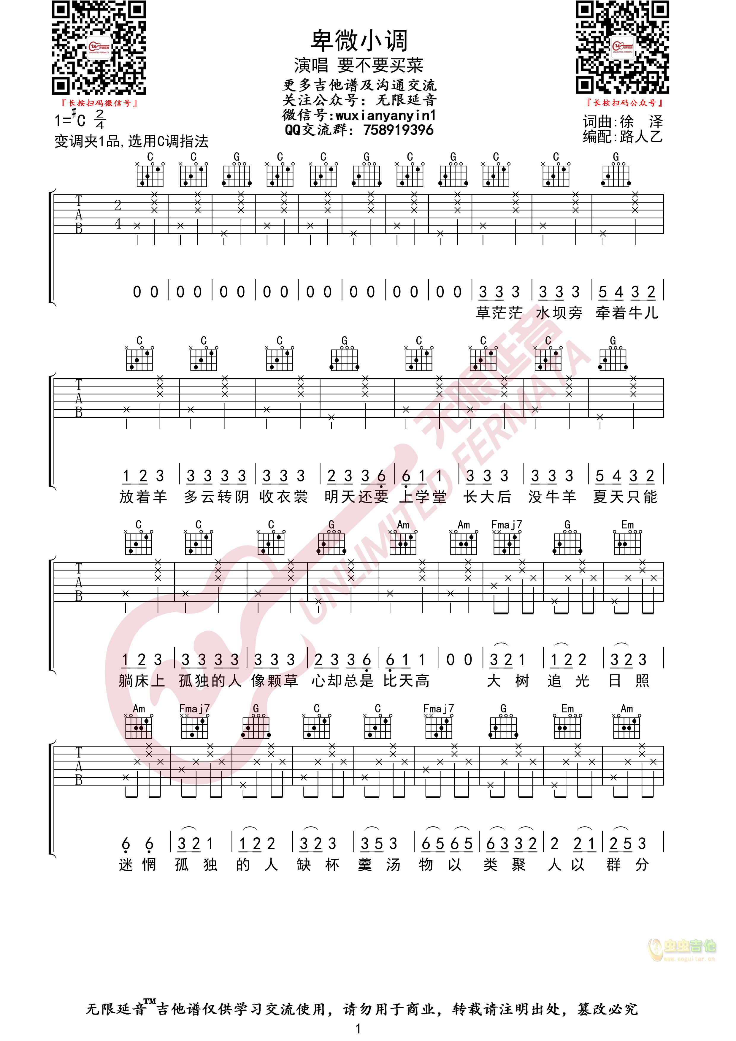 要不要买菜《卑微小调》_高清吉他谱