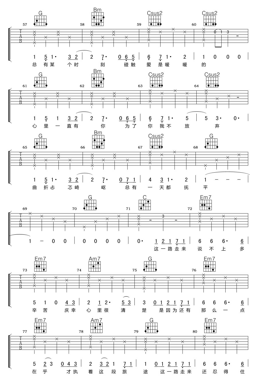 杨宗纬这一路走来六线谱