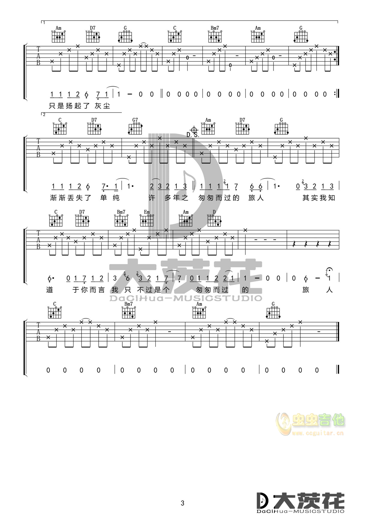 毛不易《二零三》_高清吉他谱