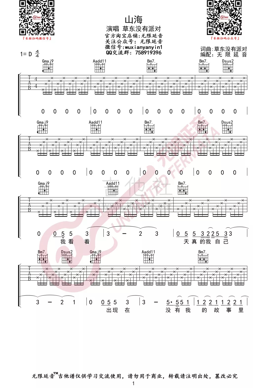 《山海 》_高清吉他谱