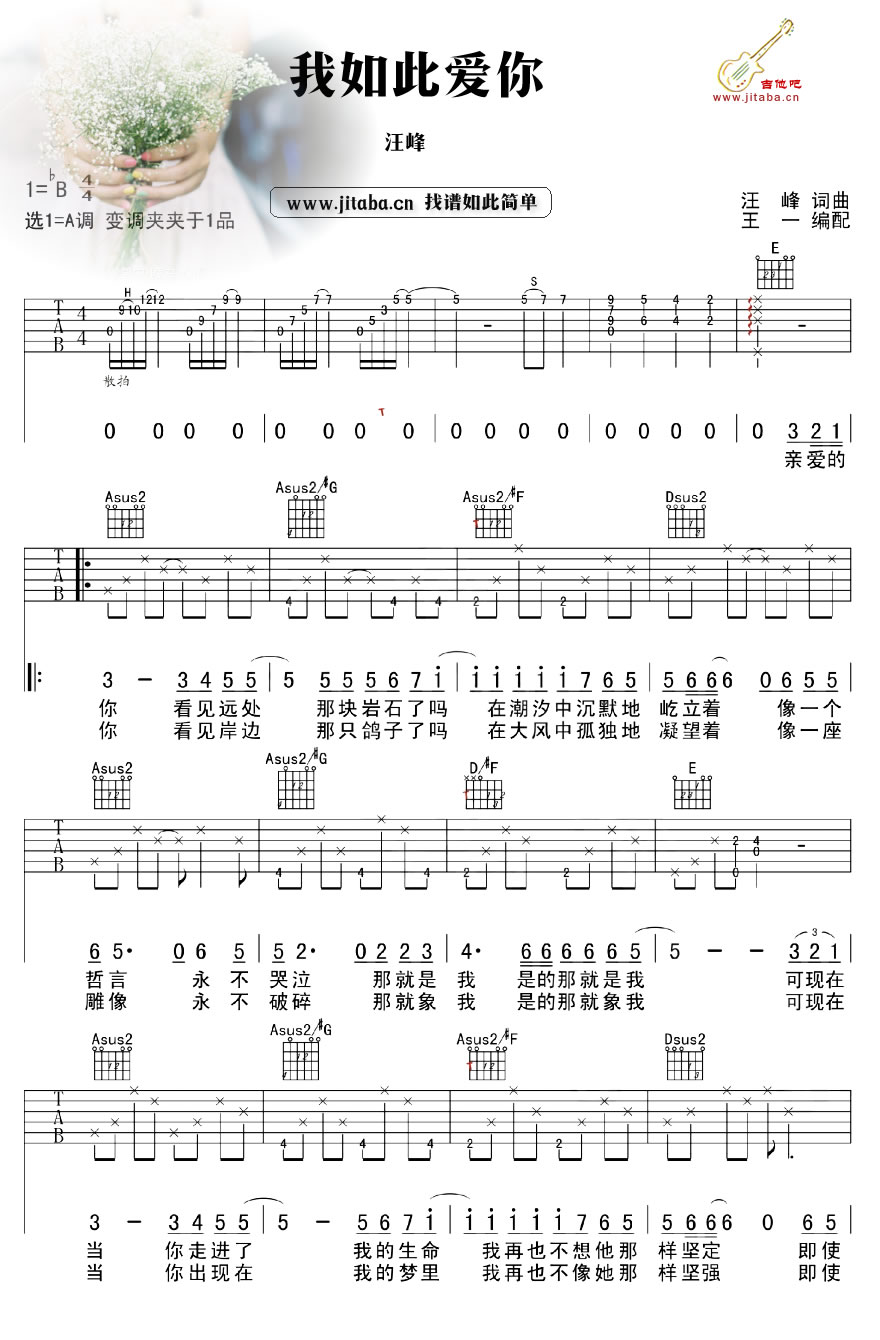 汪峰-我如此爱你吉他谱