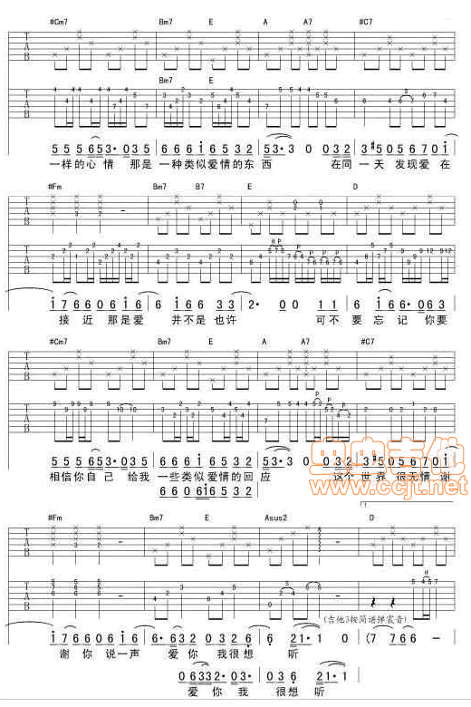 《类似爱情》_高清吉他谱