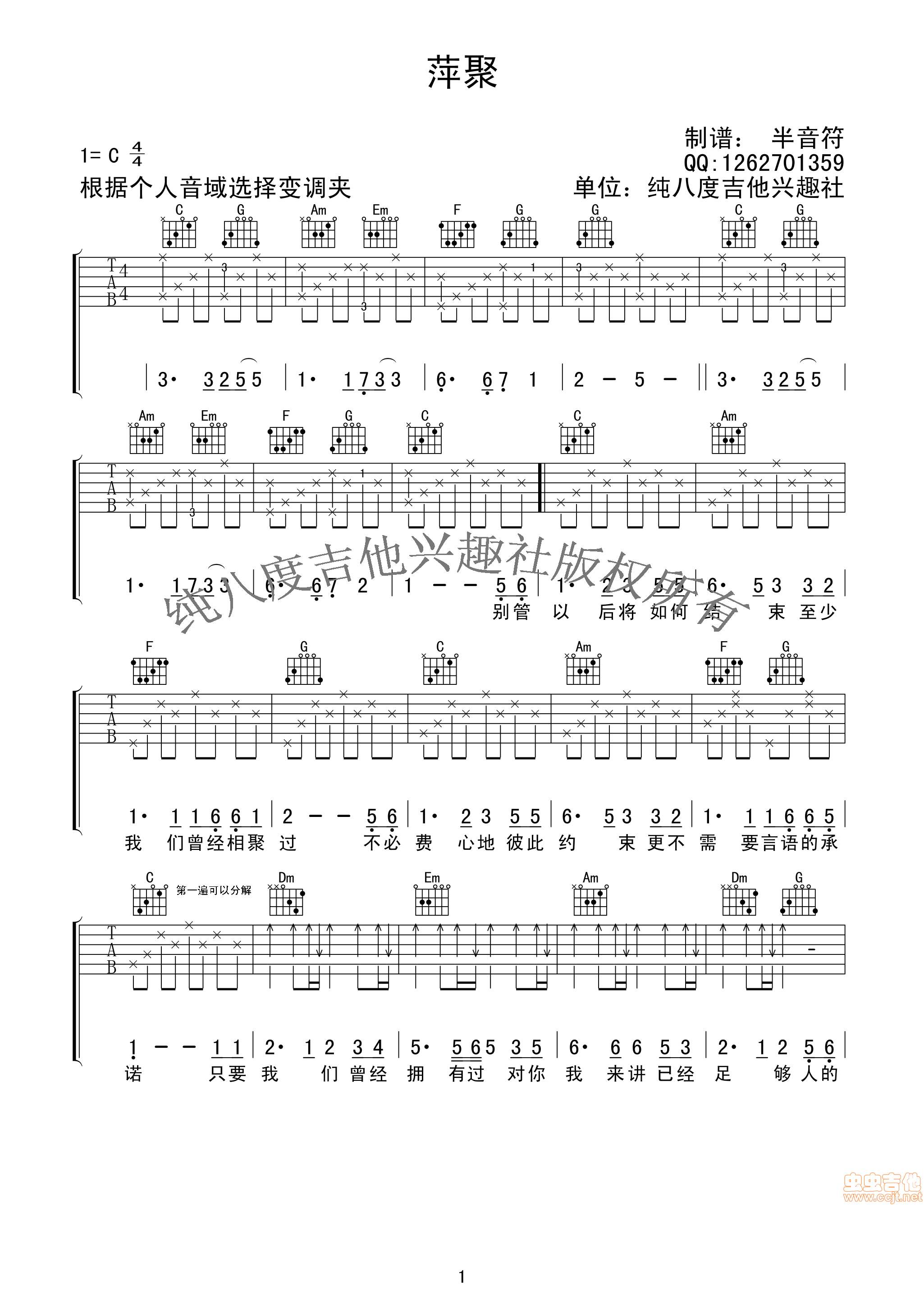 《萍聚》_高清吉他谱