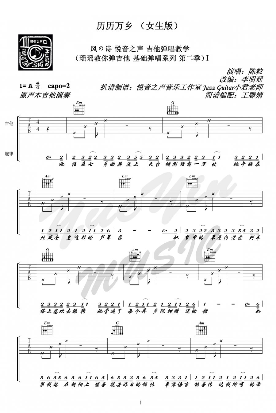 历历万乡吉他谱