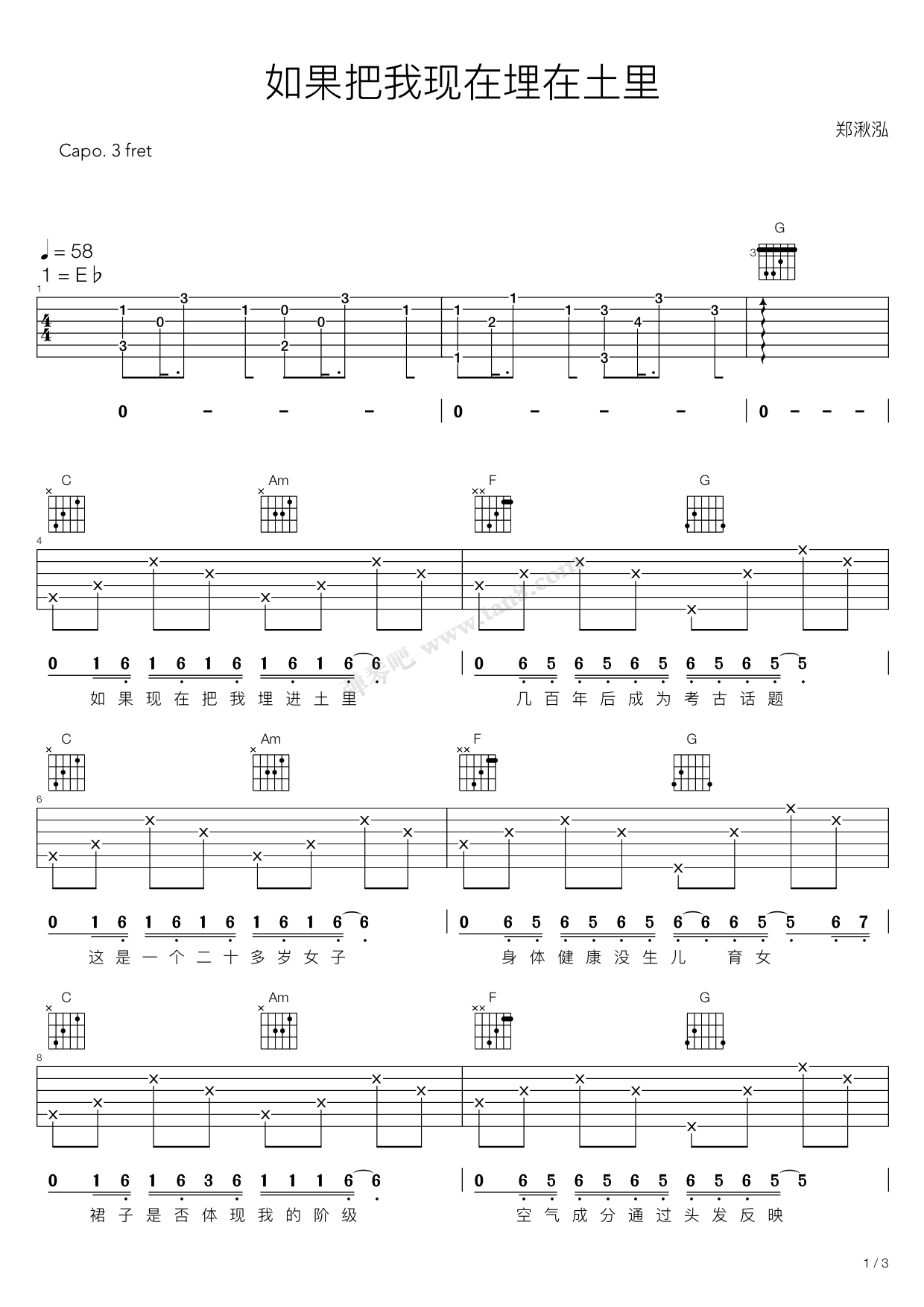 《如果现在把我埋进土里》_高清吉他谱