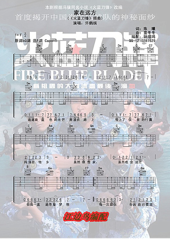 《家在远方》_高清吉他谱