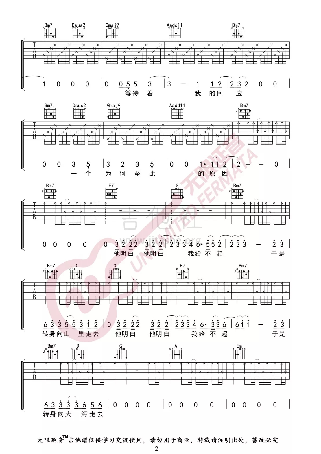 《山海 》_高清吉他谱