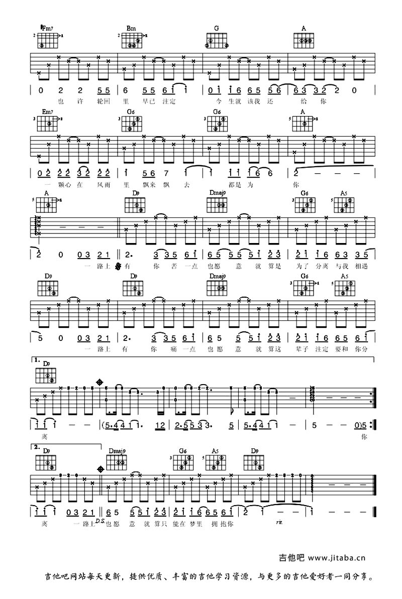  一路上有你吉他谱六线谱