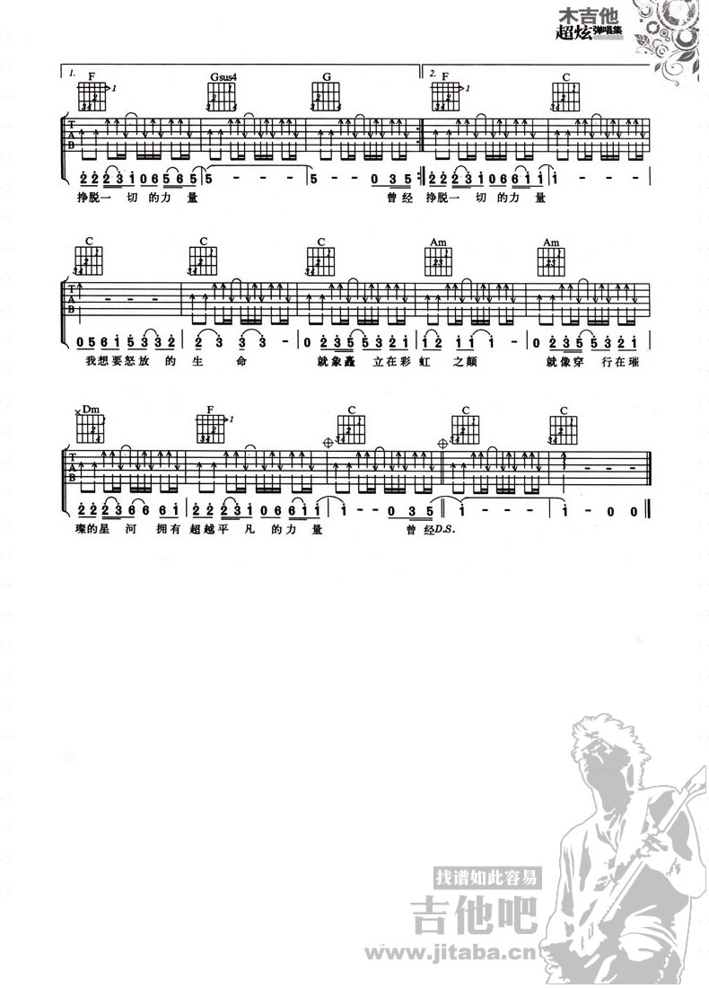 汪峰《怒放的生命》吉他谱