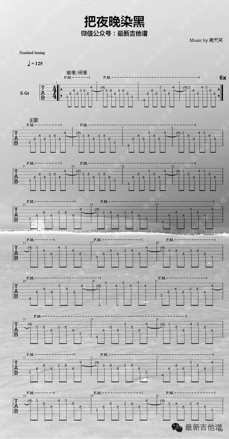 谢天笑 把夜晚染黑吉他谱