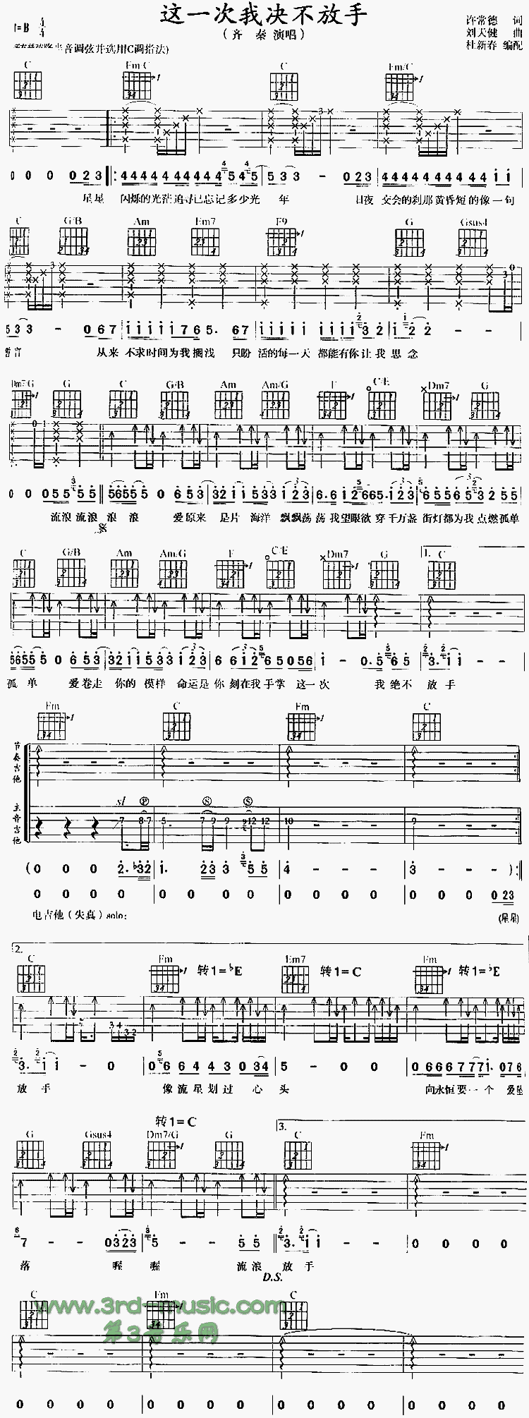 《浪花一朵朵》_高清吉他谱