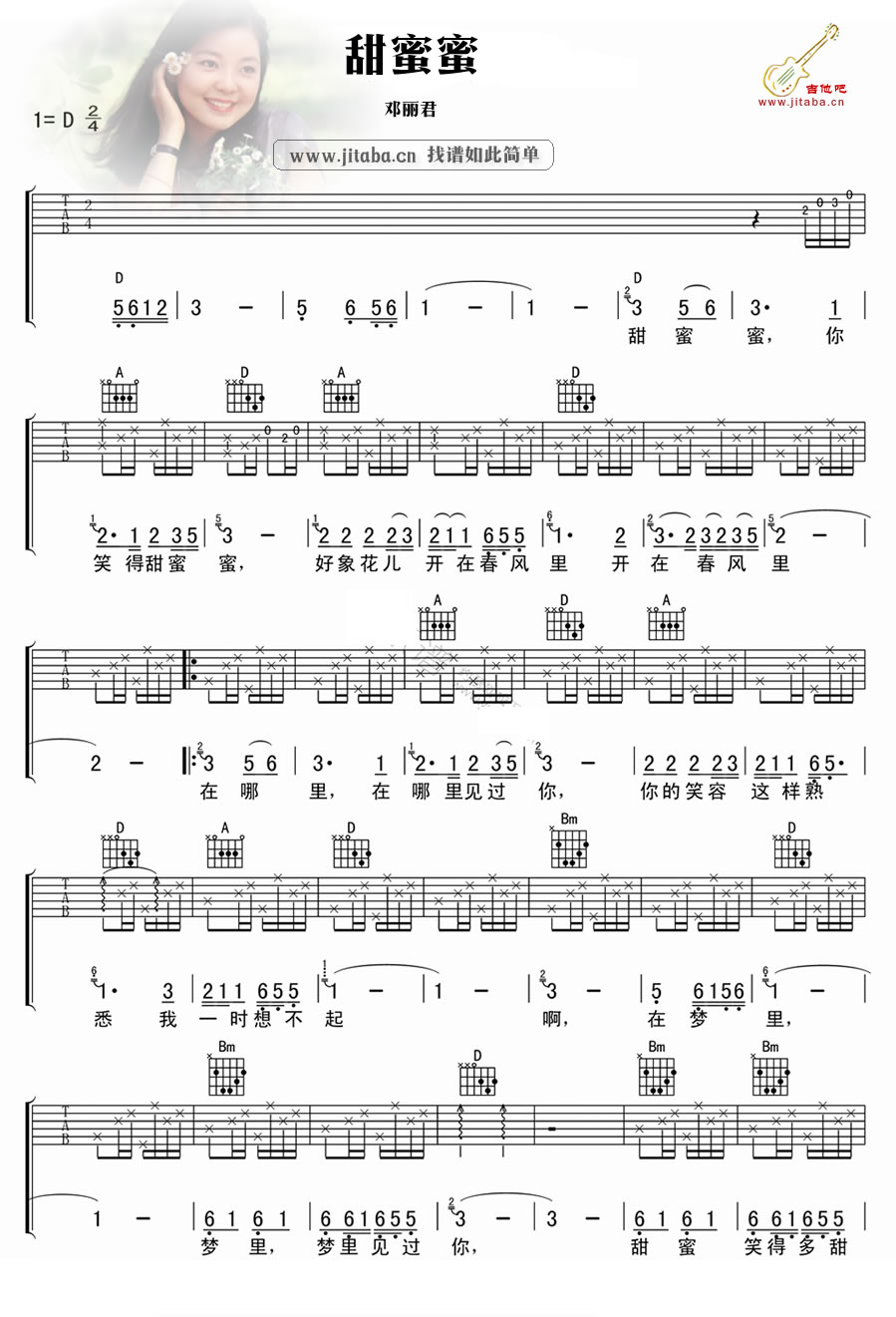 邓丽君《甜蜜蜜》吉他谱