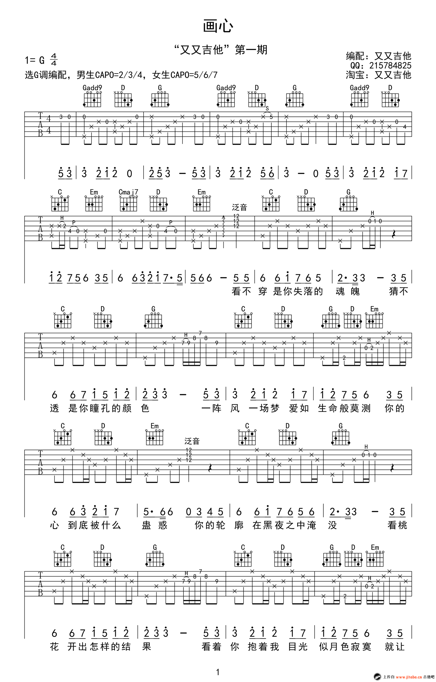 画心吉他谱 张靓颖吉他谱