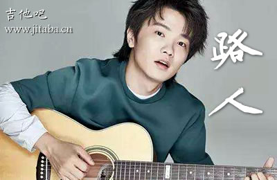 路人宋宇航吉他谱 C调弹唱六线谱