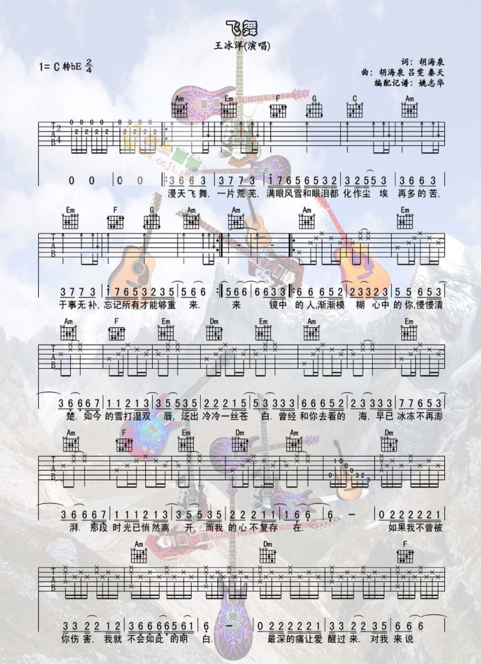 《飞舞》_吉他谱