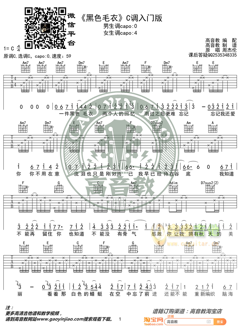 《黑色毛衣》_高清吉他谱