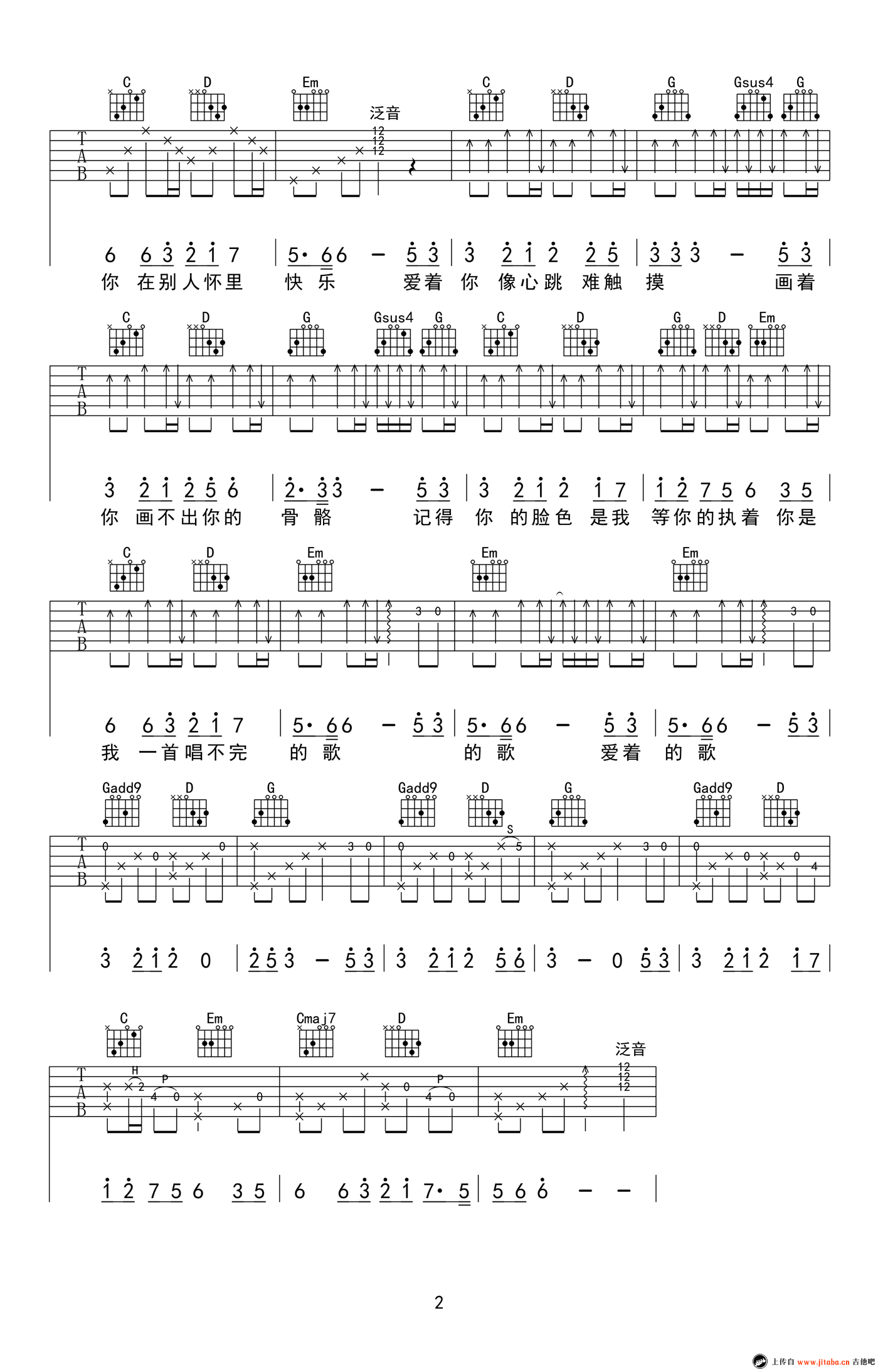 张靓颖画心吉他谱 简单版