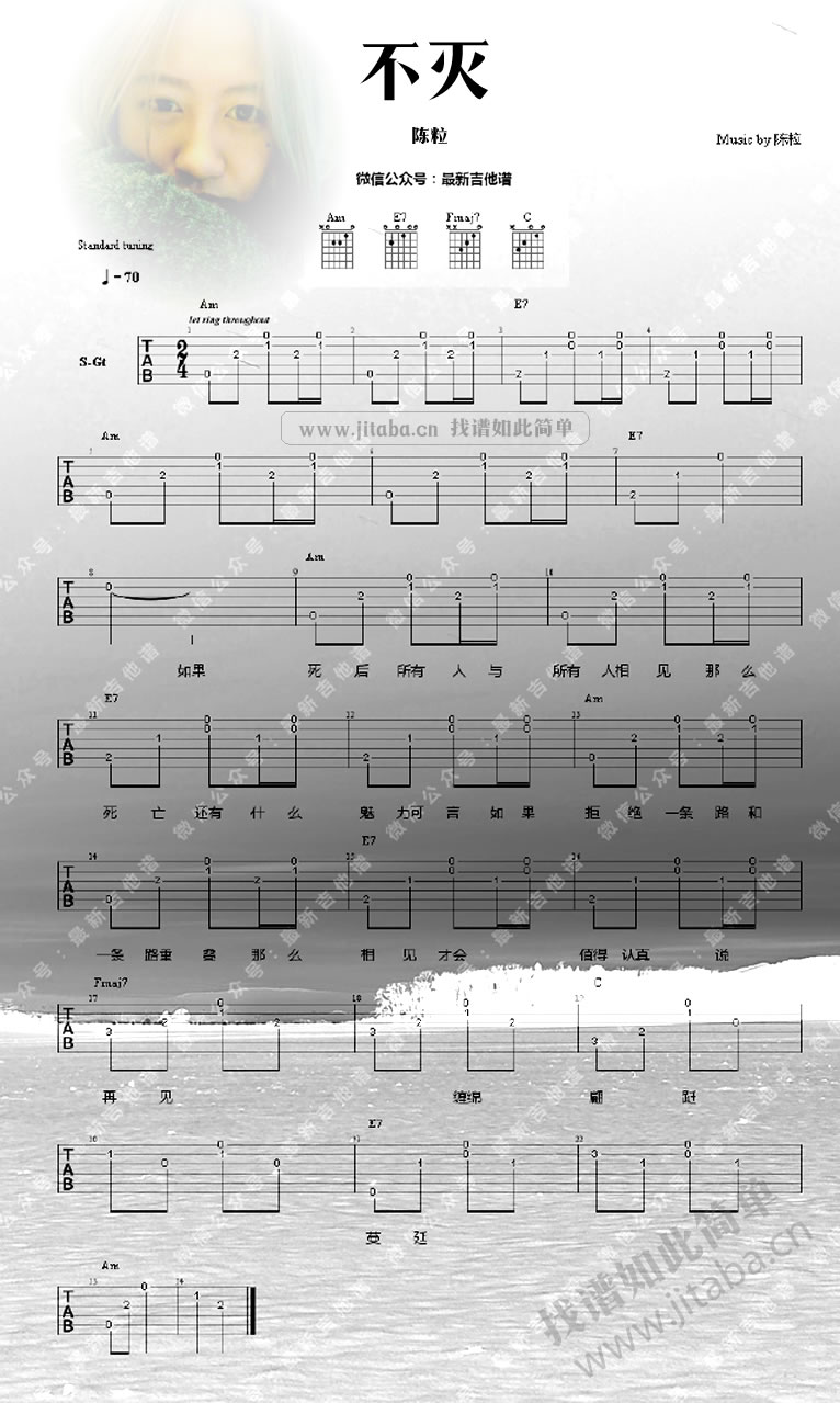 陈粒不灭吉他谱