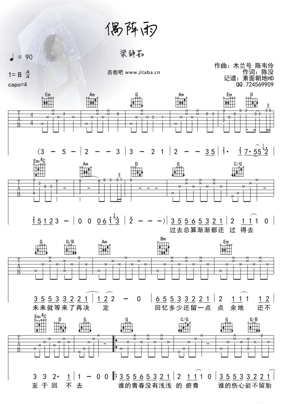 梁静茹偶阵雨吉他谱