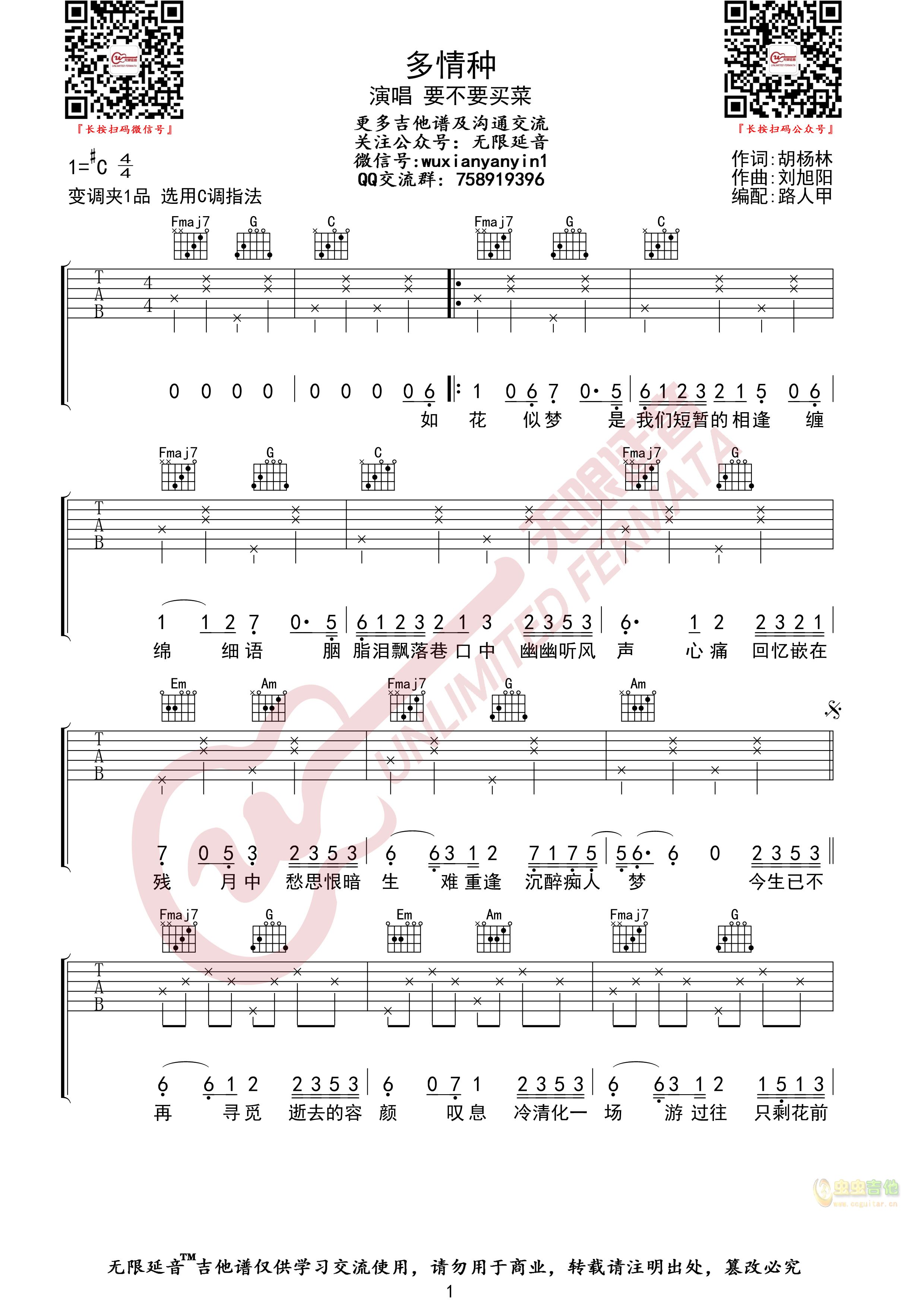 《要不要买菜》_高清吉他谱