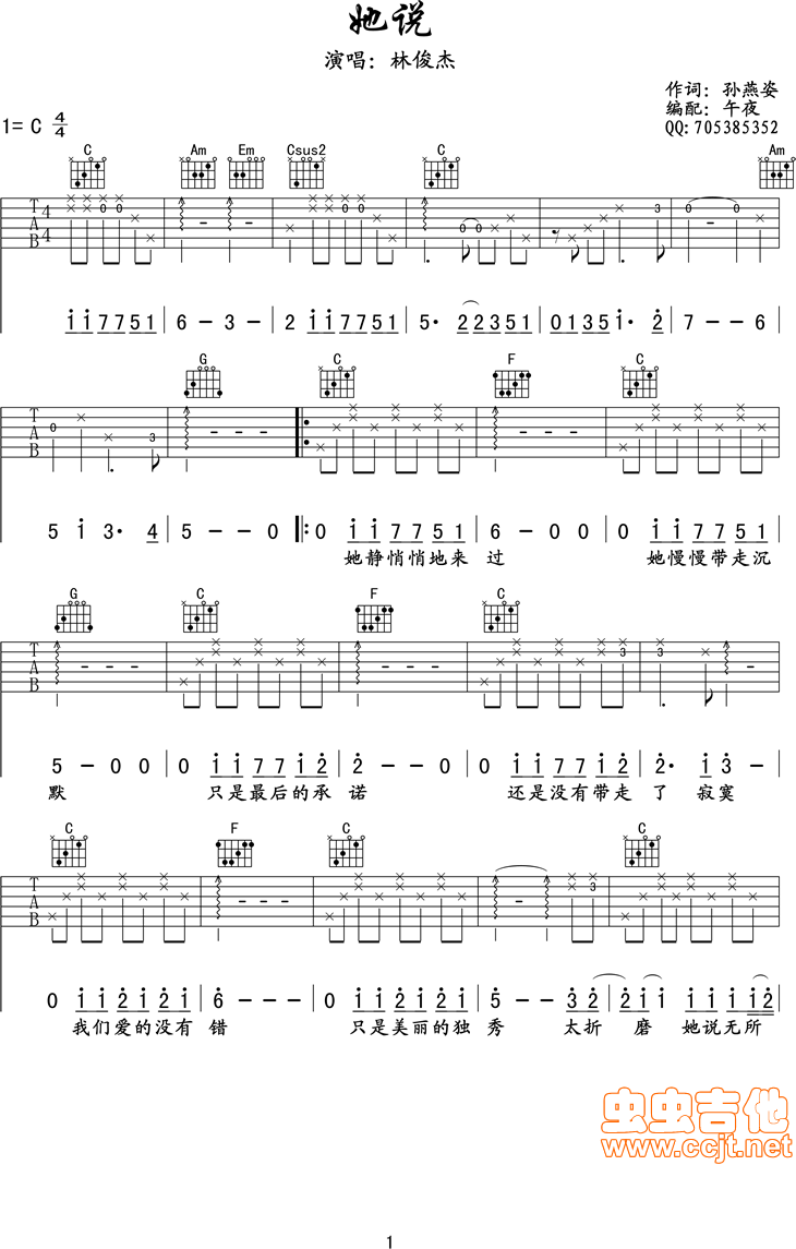 《她说》_高清吉他谱