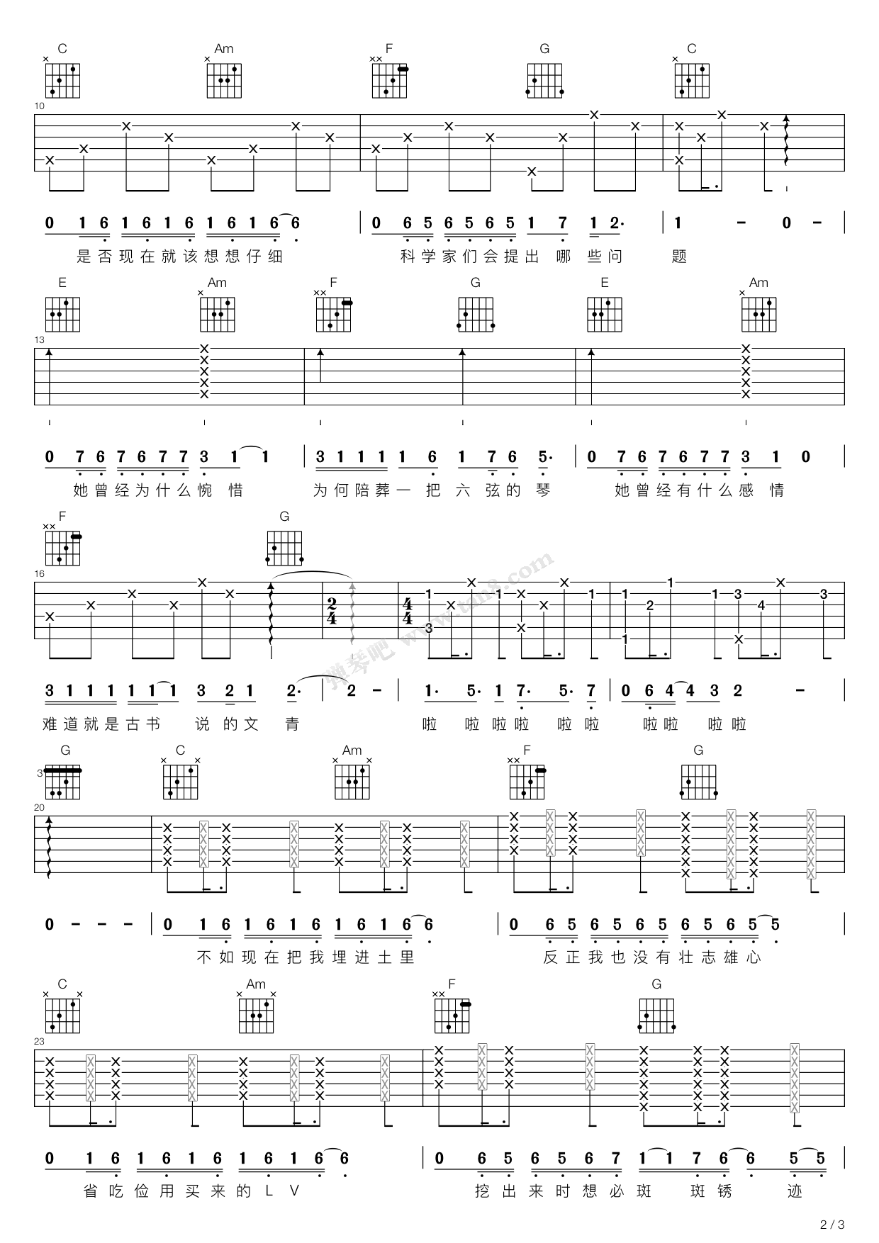 《如果现在把我埋进土里》_高清吉他谱