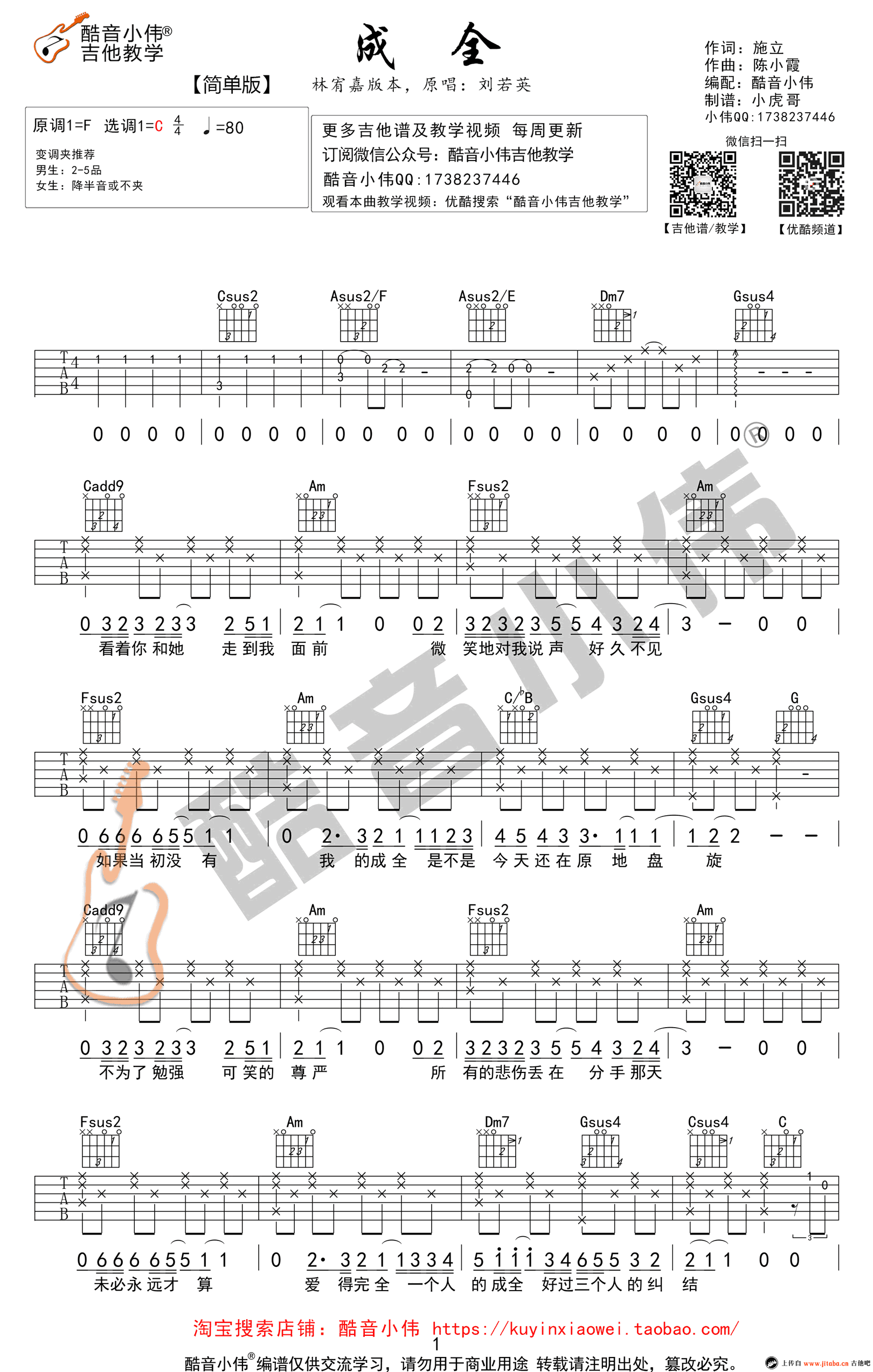 林宥嘉 成全吉他谱