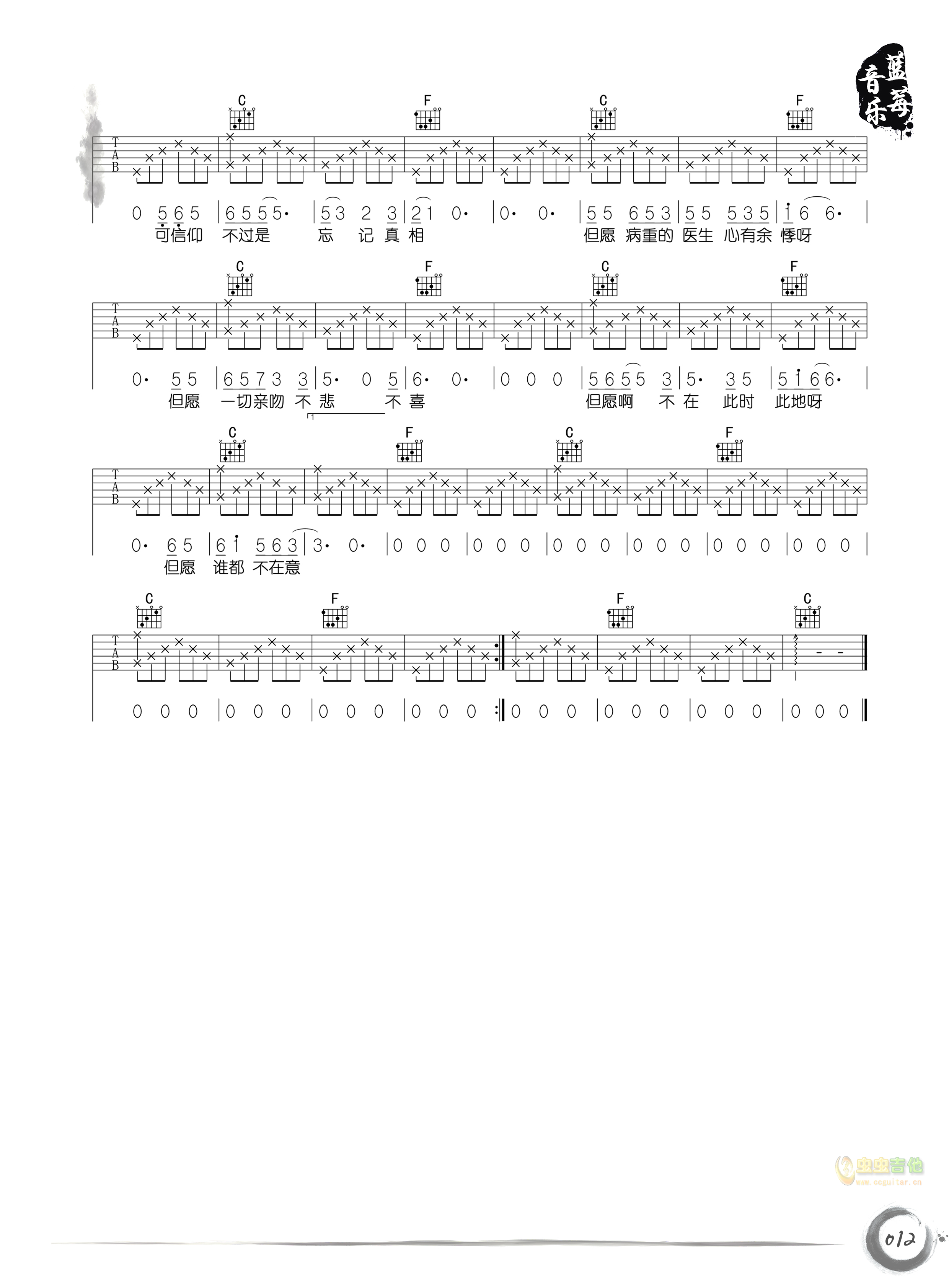 《空港曲》_高清吉他谱