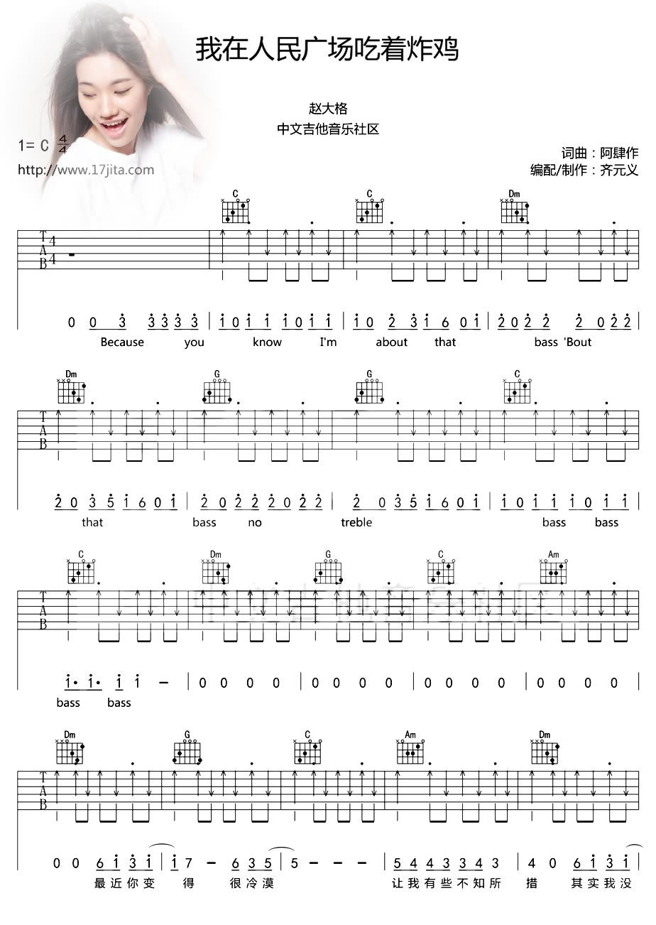 赵大格-我在人民广场吃炸鸡吉他谱