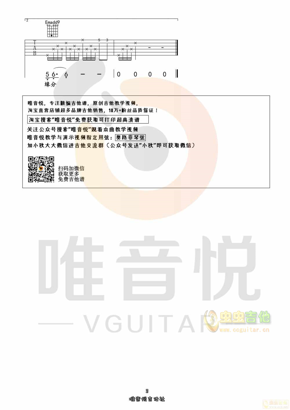 《一生所爱》_高清吉他谱