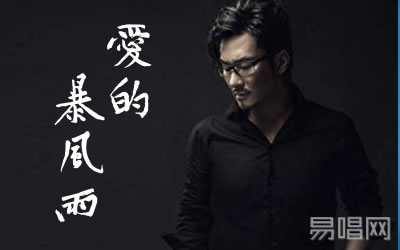 爱的暴风雨朱克吉他谱 